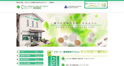 Desktop Screenshot of clover-chouzai.co.jp